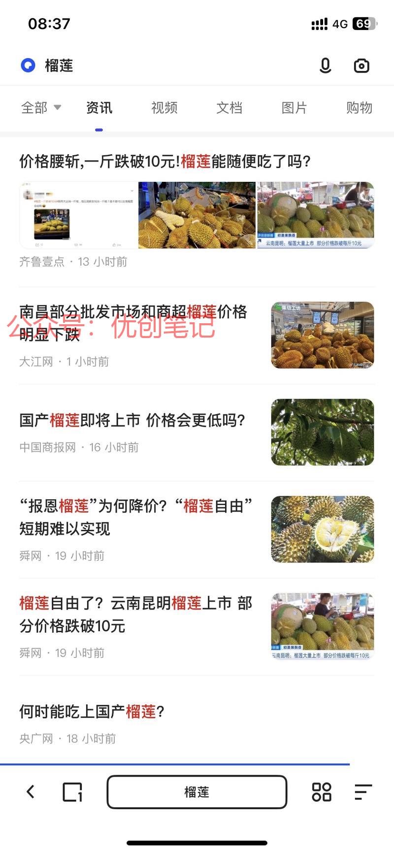 国产榴莲将于六七月上市，供应..情报-搞钱线报📢论坛-网创交流-优创圈